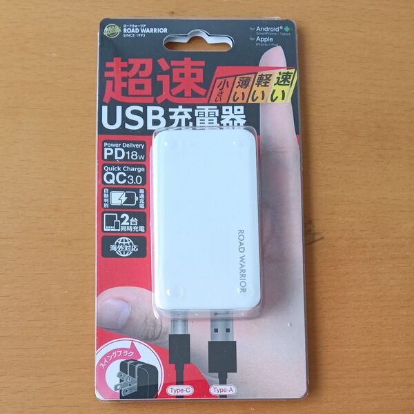 ROAD WARRIOR 超速USB充電器 PD18W QC3.0 海外対応