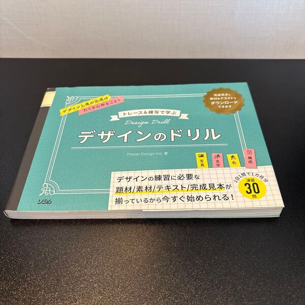 トレース&模写で学ぶ デザインのドリル
