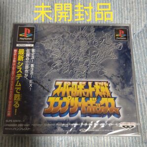 未開封品 スーパーロボット大戦コンプリートボックス PS