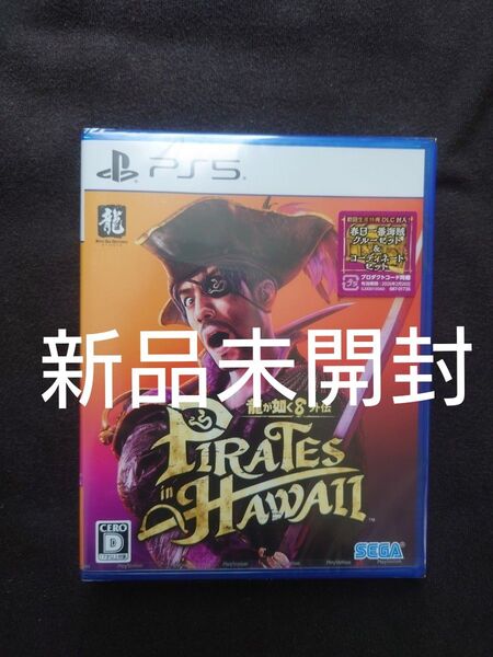 即日発送 新品 未開封 PS5 龍が如く8 外伝 初回生産特典付き