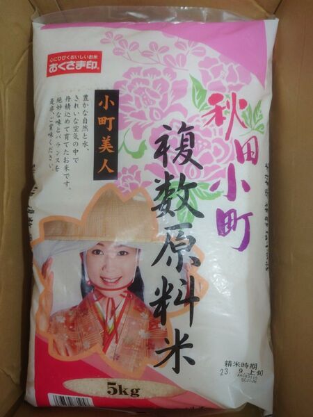 あきたこまち 複数原料米 精米 5kg 古米 国産