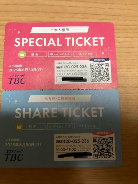 TBC エステチケット2枚セット(スペシャル・シェア) 有効期限2025年6月30日
