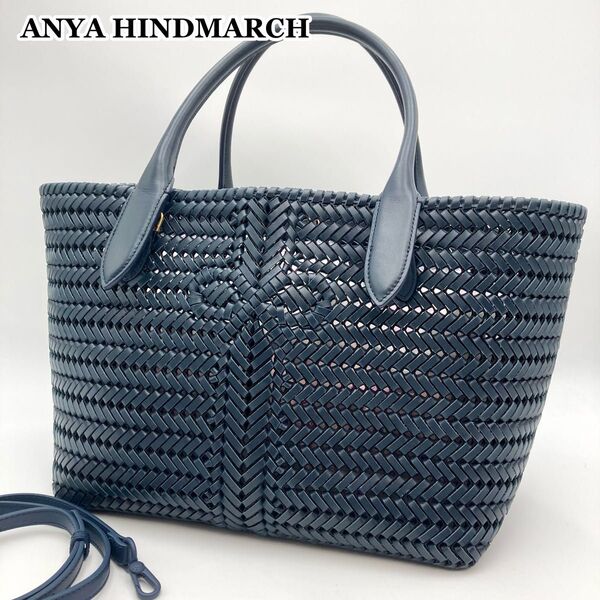 高級モデル【超美品】ANYA HINDMARCH アニヤハインドマーチ ニーソン トートバッグ レザー 紺色 編み込み 2way
