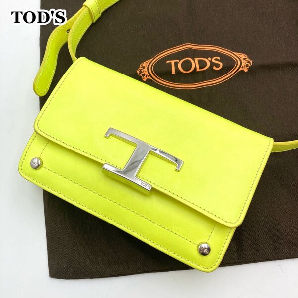 近年モデル!希少色【美品】TOD'S TODS トッズ Tタイムレス 2way ベルトバッグ 本革 蛍光イエロー Tロゴ デカロゴ