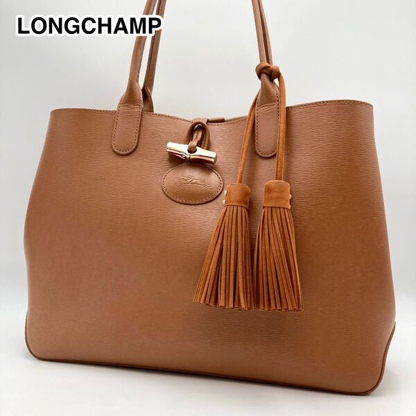 【極美品】LONGCHAMP ロンシャン ロゾ トートバッグ ウェーブレザー キャメル 肩掛け ビジネス A4 タッセル 2way