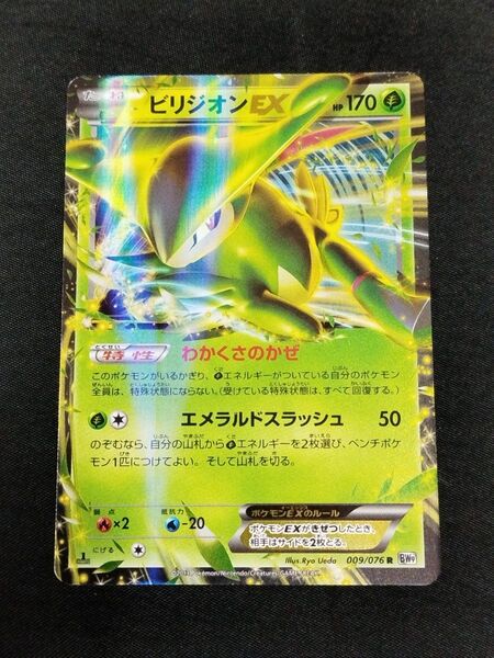 ポケモンカードBW ビリジオンEX R