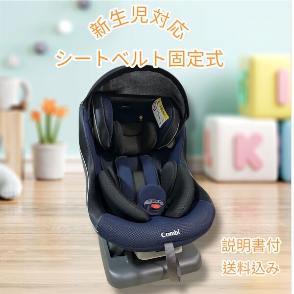 【値下げ!美品】Combi チャイルドシート シートベルト固定式ウィゴーグランデシリーズ