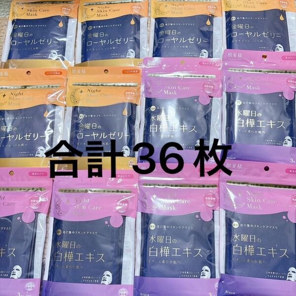 肌美精 化粧水 シートマスク 金曜日のローヤルゼリー 水曜日の白樺エキス 3枚×12袋 合計36枚 美容液 化粧水