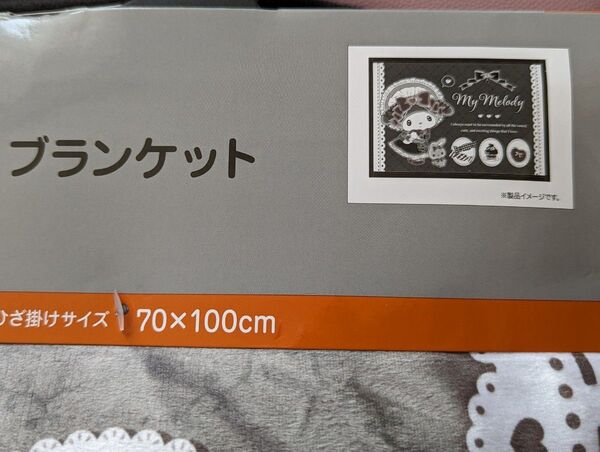 マイメロディ ブランケット モノクロ