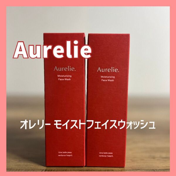 新品未開封 Aurelieオレリー★モイストフェイスウォッシュ洗顔料×2個セット