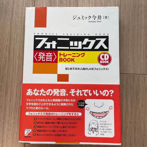 フォニックス トレーニングBOOK CD BOOK