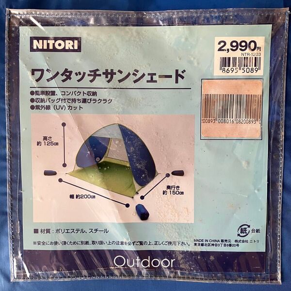 ワンタッチサンシェード ポップアップテント