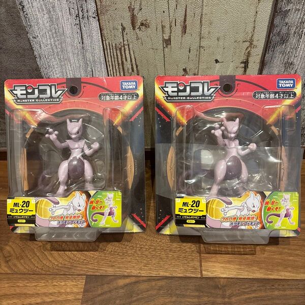 ポケットモンスター モンコレ ML-20 ミュウツー 新品 2個セット