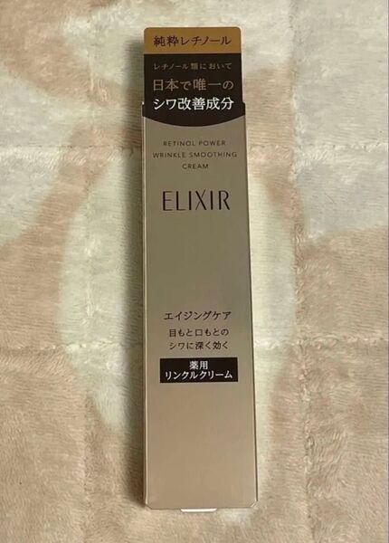 エリクシール レチノパワーリンクルクリームS