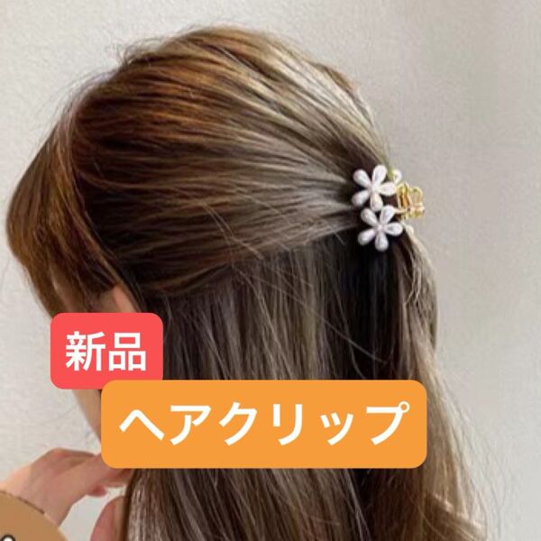 【新品】フラワー ヘアクリップ 上品