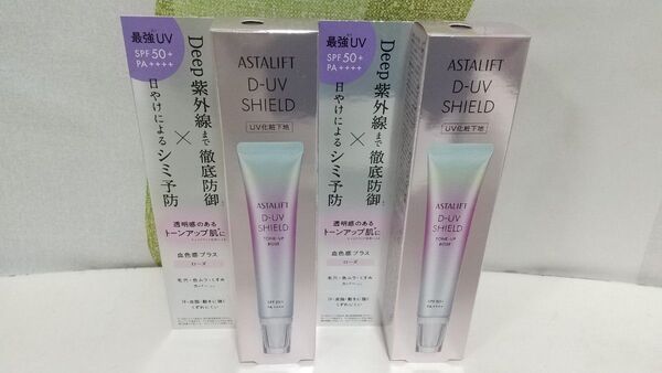 アスタリフト D‐UVシールド トーンアップ ローズ30g 2点セット