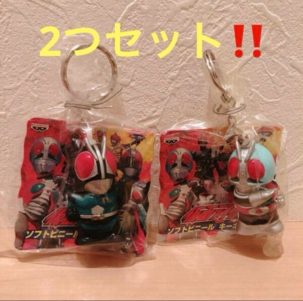 2個セット 仮面ライダー ソフトビニールキーホルダー フィギュア キーホルダー ソフビ