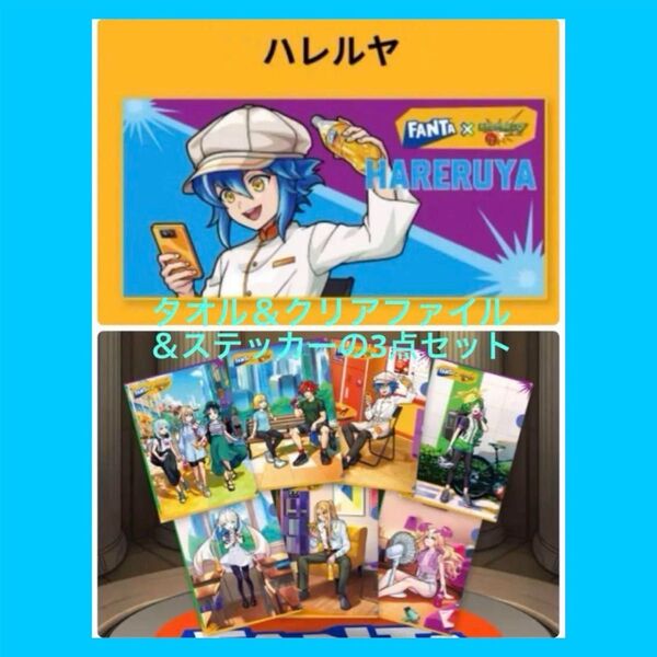 モンスト モンスターストライク ファンタ タオル ハレルヤ クリアファイル