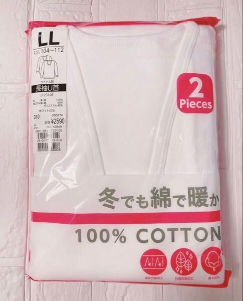 LL GUNZE グンゼ 長袖 U首 肌着 メンズ 紳士 綿100% 抗菌防臭 遠赤外線加工 綿100 インナー ホワイト