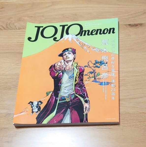JOJOmenon (SHUEISHA MOOK SPURムック) 荒木飛呂彦/責任編集