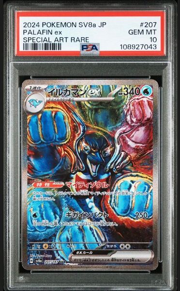 イルカマン SAR PSA10 ポケモンカードゲーム