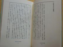 追悼 丹羽文雄 季刊文科コレクション 大河内昭爾 著 2006年 初版 鳥影社_画像9