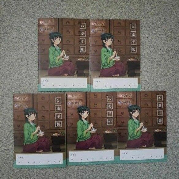 薬屋のひとりごと お薬手帳 おくすり手帳