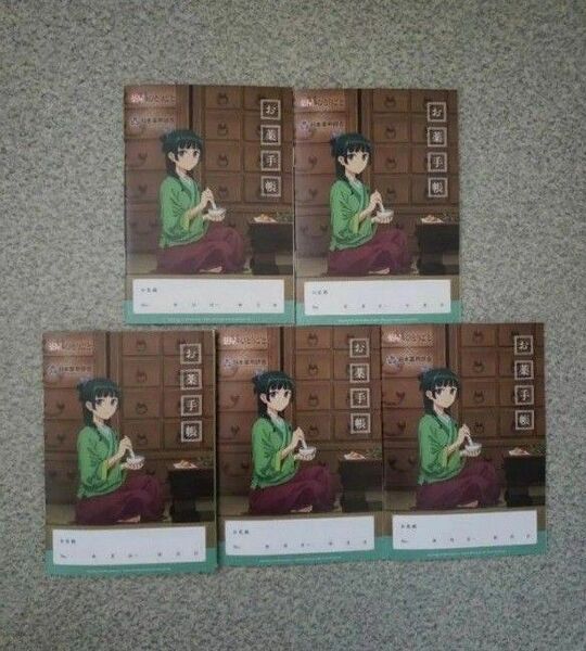 薬屋のひとりごと お薬手帳 おくすり手帳