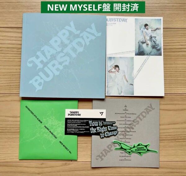 SEVENTEEN アルバム HAPPY BURSTDAY NEW MYSELF盤 開封済
