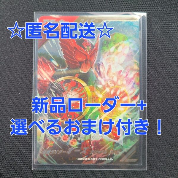 ガンバレジェンズ クロマティックX cx 第2弾 仮面ライダー オーズ タジャドルコンボ パラレル LR レジェンドレア