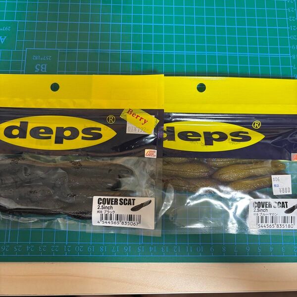 カバースキャット ブルーマロン ブラック 2.5インチ デプス deps