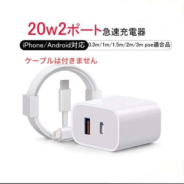 AC急速充電器 20W2ポートPD対応 コンセント ACアダプター