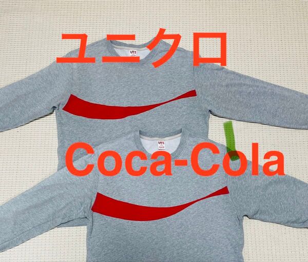 ユニクロ&Coca-Colaコラボ 《ユニクロUT》スウェット グレー Mサイズ 2着セット