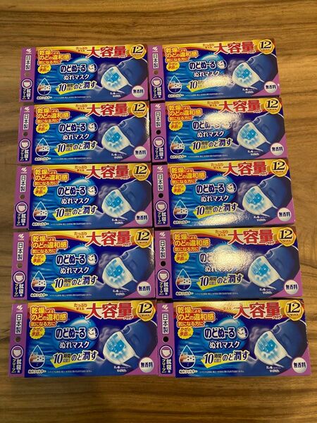 のどぬーる ぬれマスク 就寝用プリーツタイプ 10箱 120まい