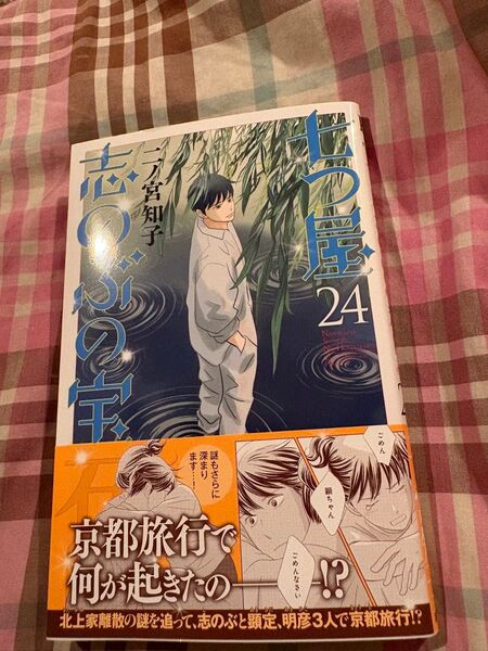 最新刊、七つ屋志のぶの宝石匣 24 (KC Kiss) 二ノ宮知子、当方一読、発送遅めです