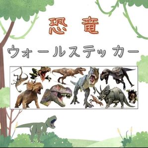 ウォールステッカー シール 恐竜 ダイナソー トリケラトプス 子供部屋 リビング
