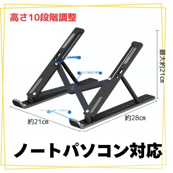 ノートパソコン タブレット 白 ホワイト スタンド サポート 折りたたみ 簡単 収納 便利