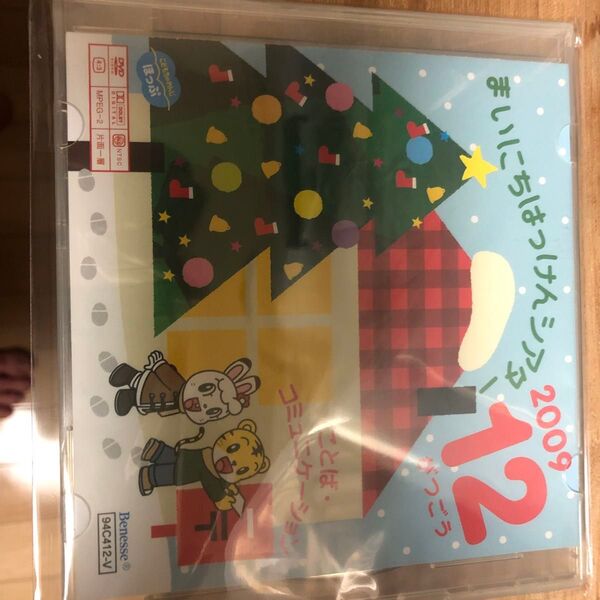 こどもちゃれんじ ほっぷ 2009年12月号 DVD