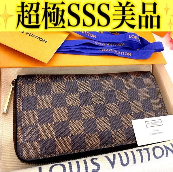 ルイヴィトン ジッピーウォレット ダミエ 長財布