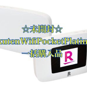 【未開封】Rakuten WiFi Pocket Platinum