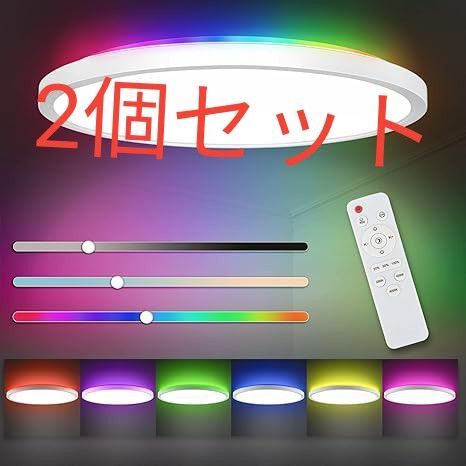 LEDシーリングライト 間接光 6〜8畳 RGB バックライト 導光板カラー変更LED天井照明 ライト 調光 調色