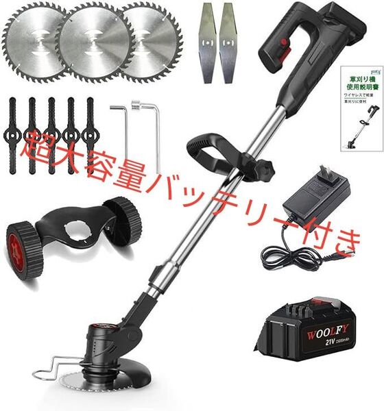充電式草刈り機21v 最新型 伸縮式 コードレス 草刈機 低騒音 芝刈り機、3種類の交換用ブレード、15000mAhバッテリー