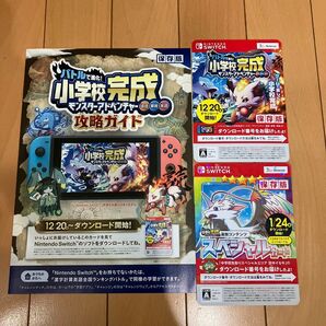 ベネッセ Benesse Nintendo Switch スイッチ ソフト 小学校完成モンスターアドベンチャー チャレンジ6年生