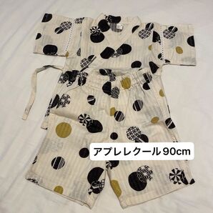 アプレレクール 甚平 90cm 浴衣