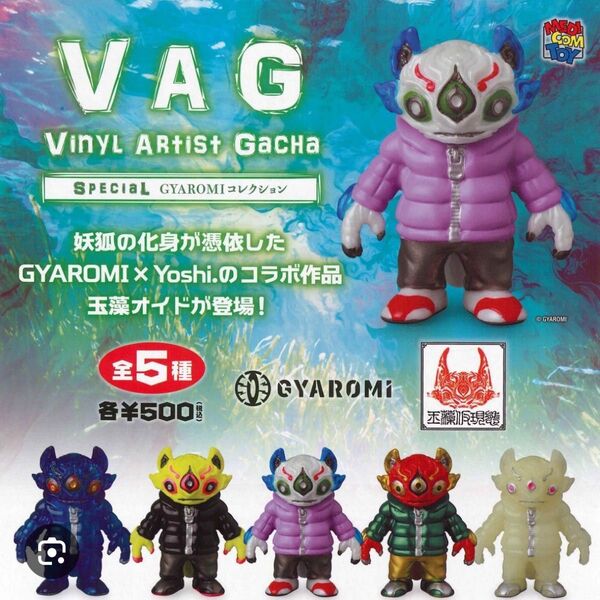 VAG (VINYL ARTIST GACHA) SPECIAL GYAROMI 玉藻オイド Yoshi. コンプリート