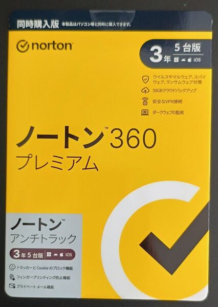 ノートン360プレミアム 3年5台版