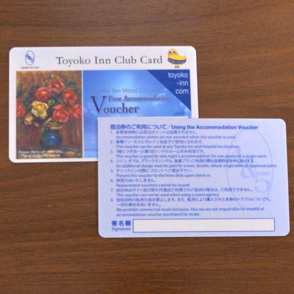 東横イン 宿泊無料券 2枚