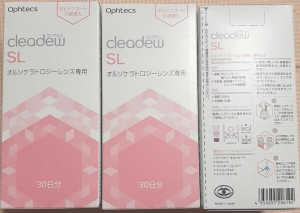 オフテクス オルソケラトロジー クリアデューSL