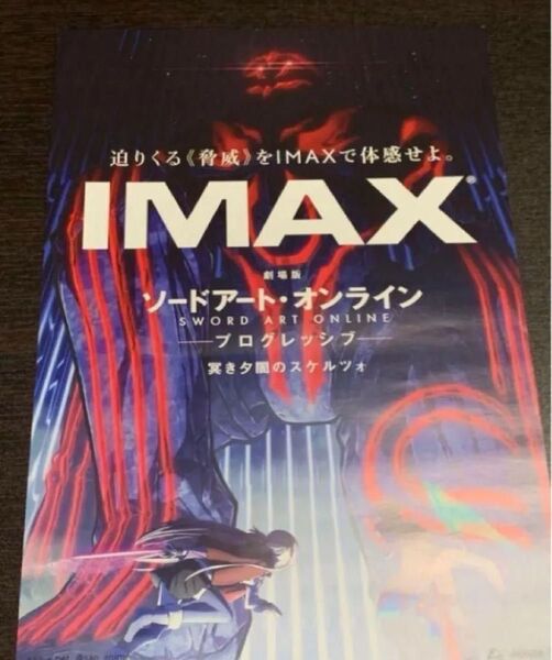 ソードアート・オンラインプログレッシブ- 冥き夕闇のスケルツォIMAX ポスター