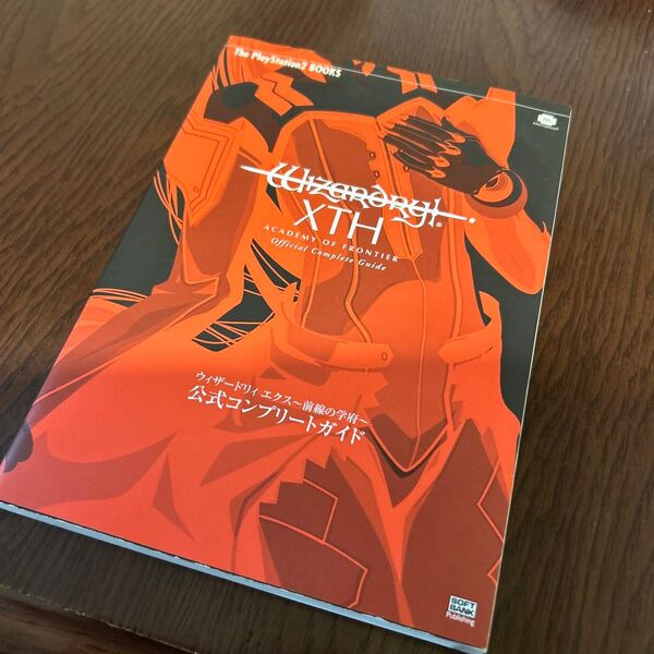 ウィザードリィエクス 前線の学府 公式コンプリートガイド The PlayStation2 BOOKS/エンタテインメント書籍編集